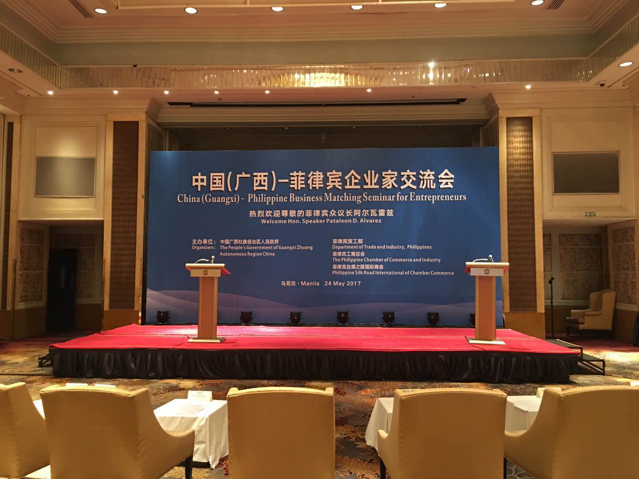 中國（廣西）菲律賓企業(yè)家交流會(huì)